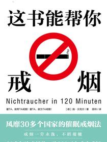 这书能帮你戒烟