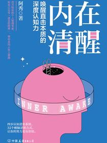 内在清醒