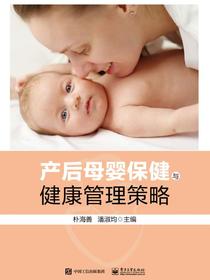 产后母婴保健与健康管理策略
