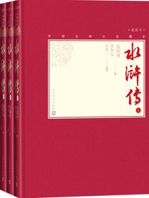 水浒传：全3册