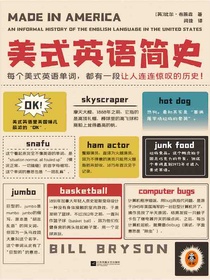 美式英语简史