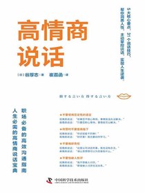 高情商说话