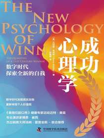 成功心理学