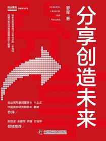 分享创造未来
