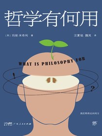 哲学有何用