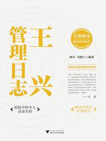 王兴管理日志
