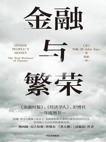 金融与繁荣