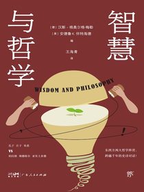 智慧与哲学
