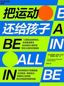 把运动还给孩子