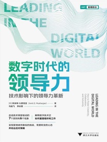 数字时代的领导力：技术影响下的领导力革新
