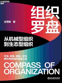 组织罗盘