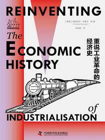 重说工业革命的经济史