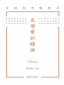 文学常识精讲（增订本）