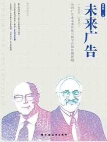 未来广告：中国广告业未来发展与数字营销传播前瞻（2025—2035）