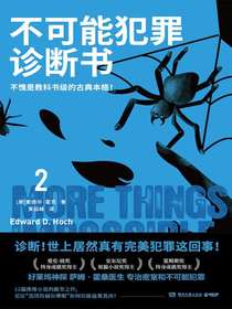 不可能犯罪诊断书2