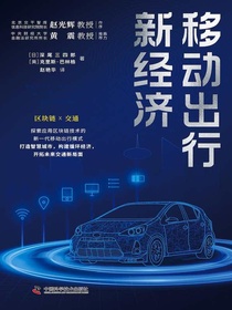 移动出行新经济