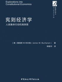 宪则经济学