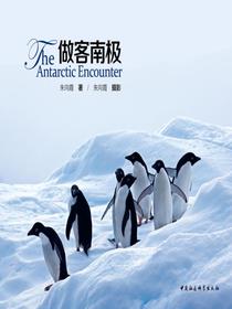 做客南极