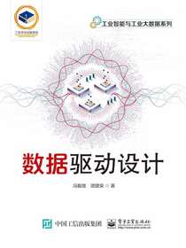 数据驱动设计