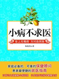 小病不求医