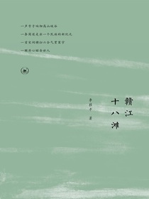 赣江十八滩