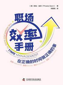 职场效率手册
