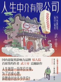 人生中介有限公司