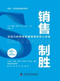 销售制胜
