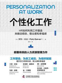 个性化工作：HR如何利用工作塑造来推动绩效、敬业度和幸福感