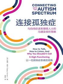连接孤独症：与自闭症谱系障碍人士的沟通及倾听策略