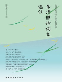 李清照诗词文选注