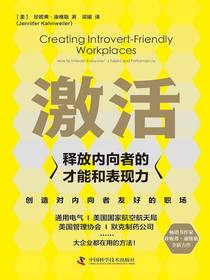 激活：释放内向者的才能和表现力