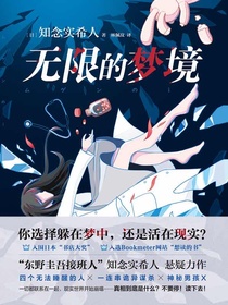 无限的梦境