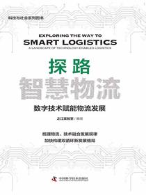 探路智慧物流