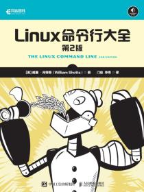Linux命令行大全（第2版）