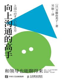 向上沟通的高手