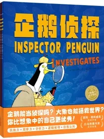 【点读版】企鹅侦探系列套装全4册(儿童侦探绘本3-6岁图画书睡前故事亲子互动童书图书籍）