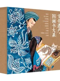 中国非物质文化遗产图书大系（10册套装）