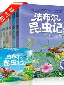 法布尔昆虫记（套装10册）彩图注音版 适合3-6岁亲子共读7-9岁自主阅读儿童绘本科普知识故事绘本书
