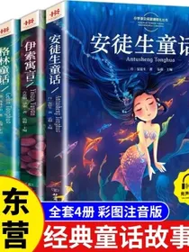安徒生童话全集注音版全4册（格林童话+伊索寓言+一千零一夜）小学生一二三年级课外阅读儿童故事书籍7-