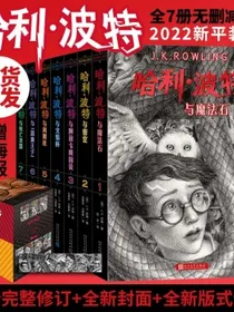 哈利波特全集全套完整无删减2022新版（套装1-7册）语文教材推荐阅读书目中小学生阅读指导目录小学语