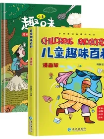 预售儿童趣味百科漫画版（套装全2册）精装硬壳十万个为什么科普启蒙早教读物小学生经典课外阅读