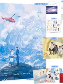 告白.完结篇（新增万字番外和作者后记，特别添加“周京泽追妻三部曲”插画，人气作者应橙温柔、细腻暗恋作