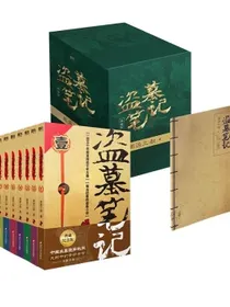 盗墓笔记.套装（2022纪念典藏版全9册）