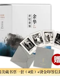 余华世纪套装文城活着兄弟第七天四本书读懂一个世纪的中国精美盒套赠4张藏书票余华作品精选