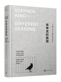 肖申克的救赎(布面珍藏版)（有些鸟注定是不会被关在笼子里的，因为它们的每一片羽毛都闪耀着自由的光辉）