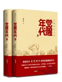 觉醒年代（上、下）