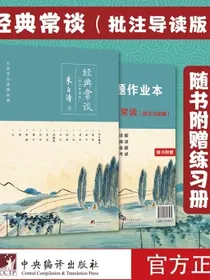 经典常谈（批注导读版）（名家带你读懂经典）附带导读练习册！