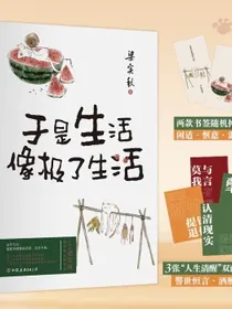 梁实秋：于是生活像极了生活（文学泰斗梁实秋趣味散文选，在平淡的日子里掬拾俗趣。人间清醒，且读梁实秋）