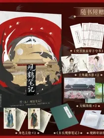 观鹤笔记(高人气作者她与灯口碑佳作，必读虐心古言，原名东厂观察笔记)